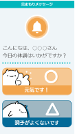見守りメッセージを確認する、離れて暮らすご両親